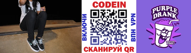 Кодеин Purple Drank  наркошоп  Севск 