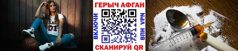Героин Афган маркетплейс клад Севск купить наркотик